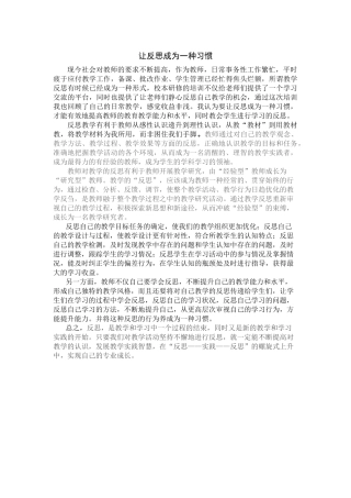让反思成为一种习惯