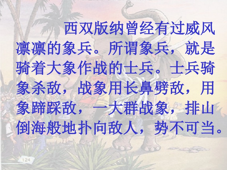 最后一头战象 (2)_第1页