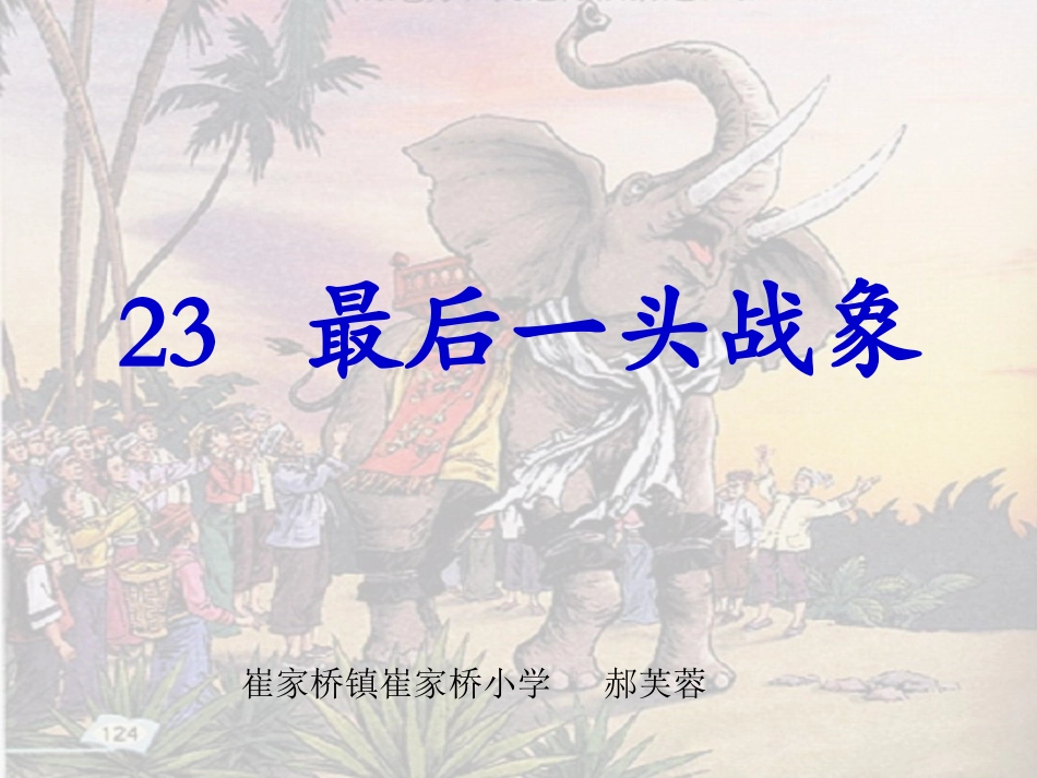 最后一头战象 (2)_第2页