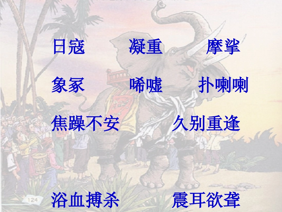最后一头战象 (2)_第3页