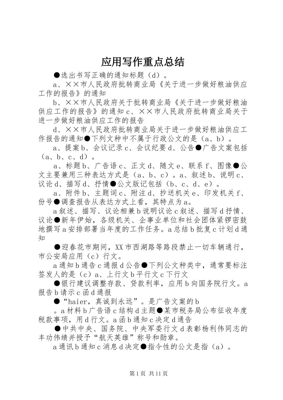 应用写作重点总结_第1页