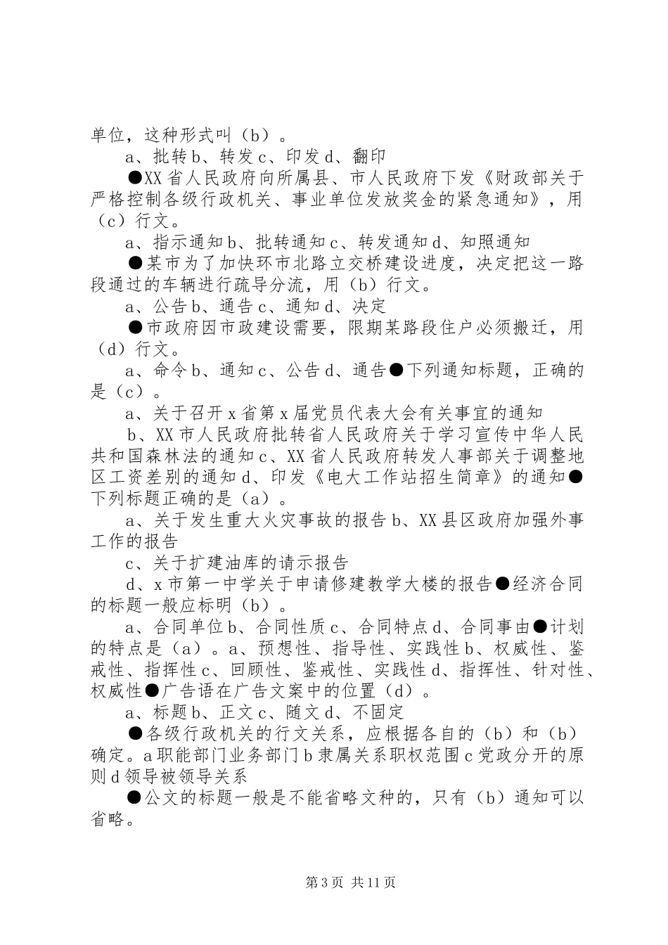 应用写作重点总结_第3页