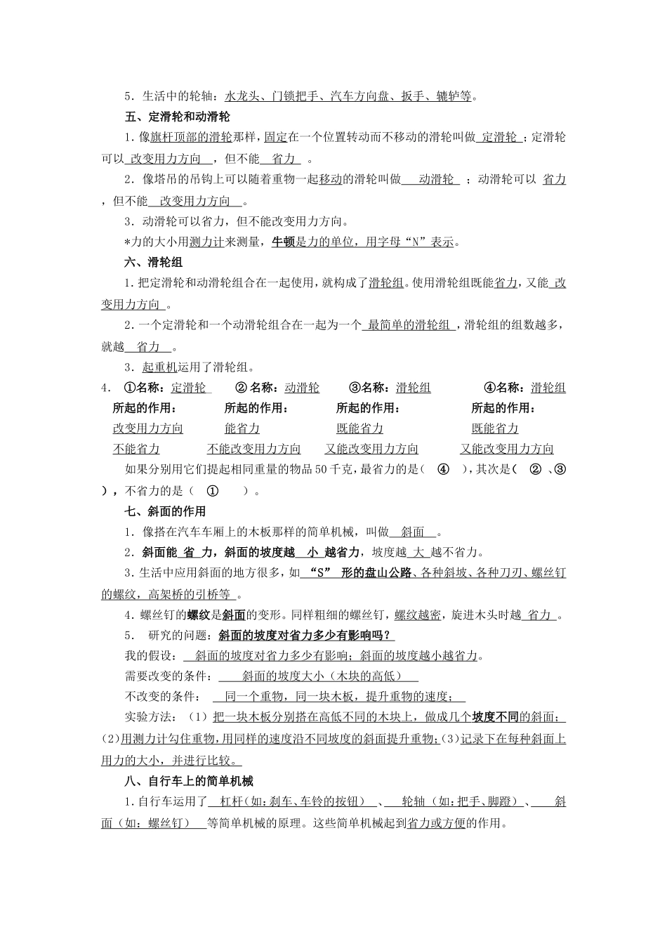 教科版小学六年级科学上册复习资料_第2页