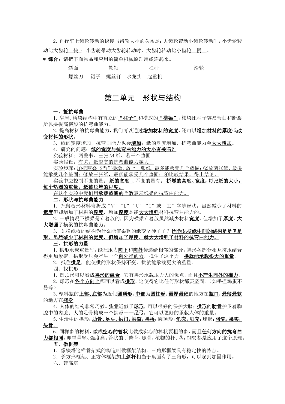 教科版小学六年级科学上册复习资料_第3页