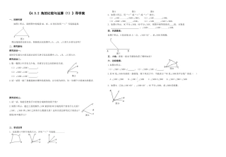 《432角的比较与运算(1)》导学案