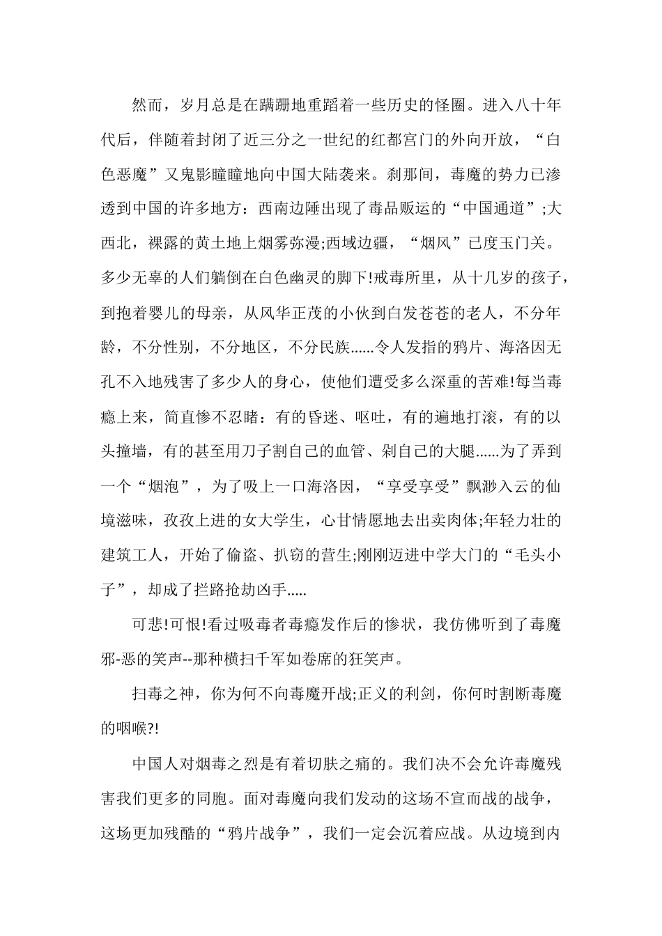 孙庄小学禁毒教育讲话稿_第3页