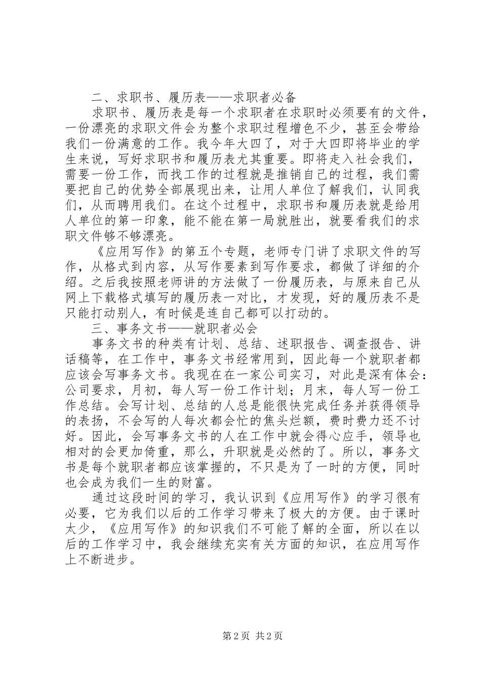 应用写作学习总结_第2页