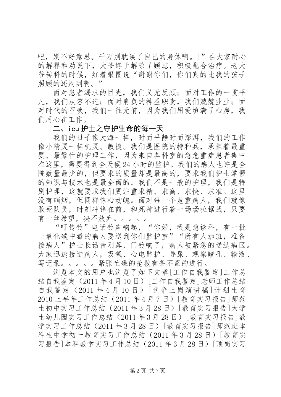 5.12国际护士节演讲稿：与爱同在_第2页