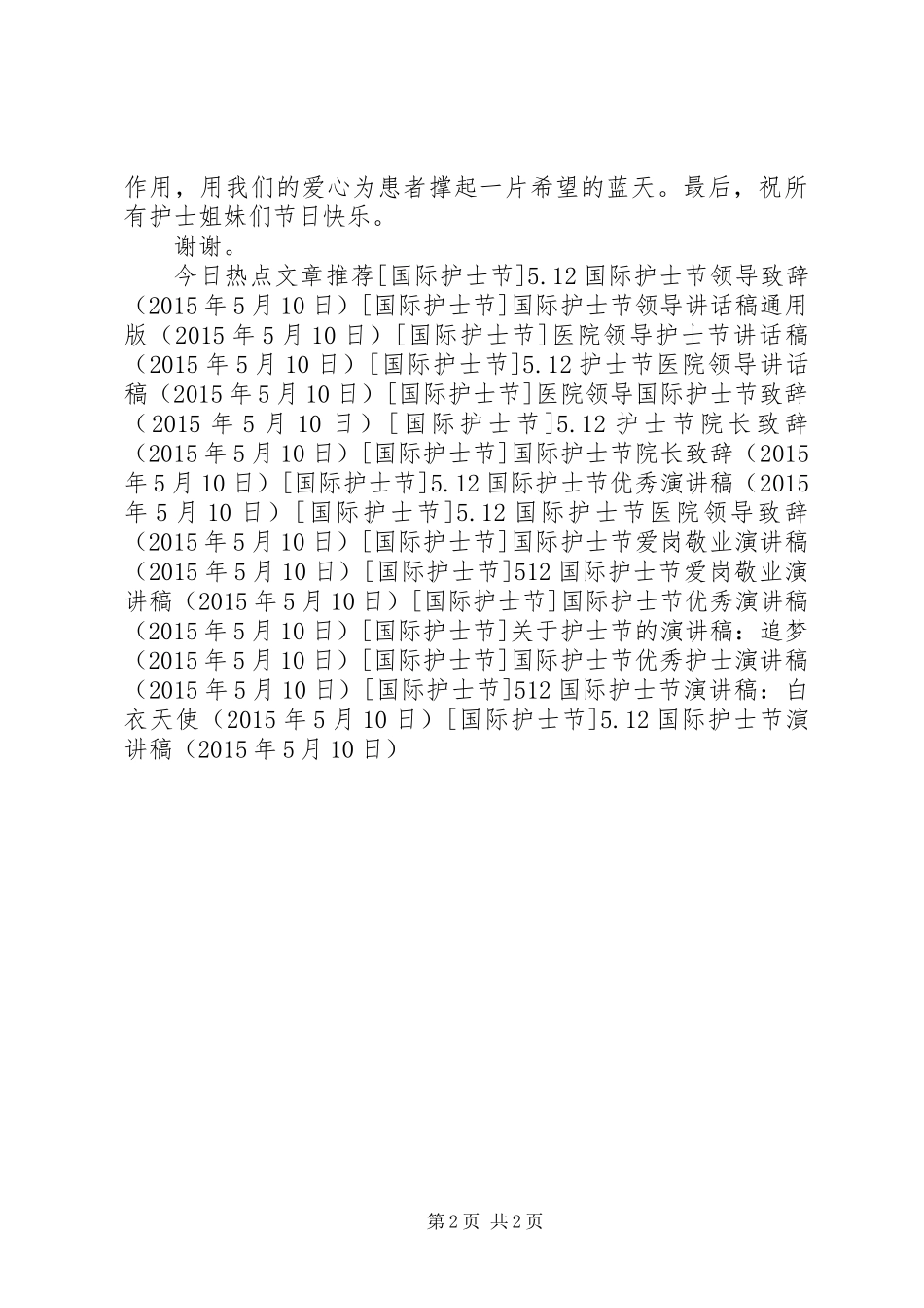 5.12国际护士节演讲稿_第2页