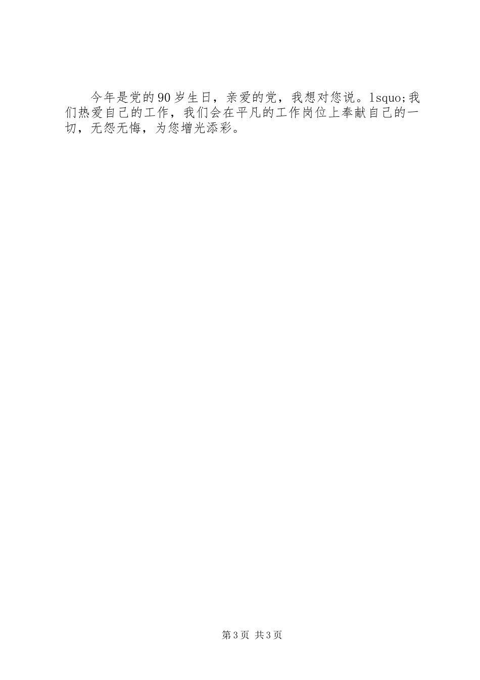 5.12国际护士节演讲稿《白衣天使心向党创先争优党旗红》_1_第3页