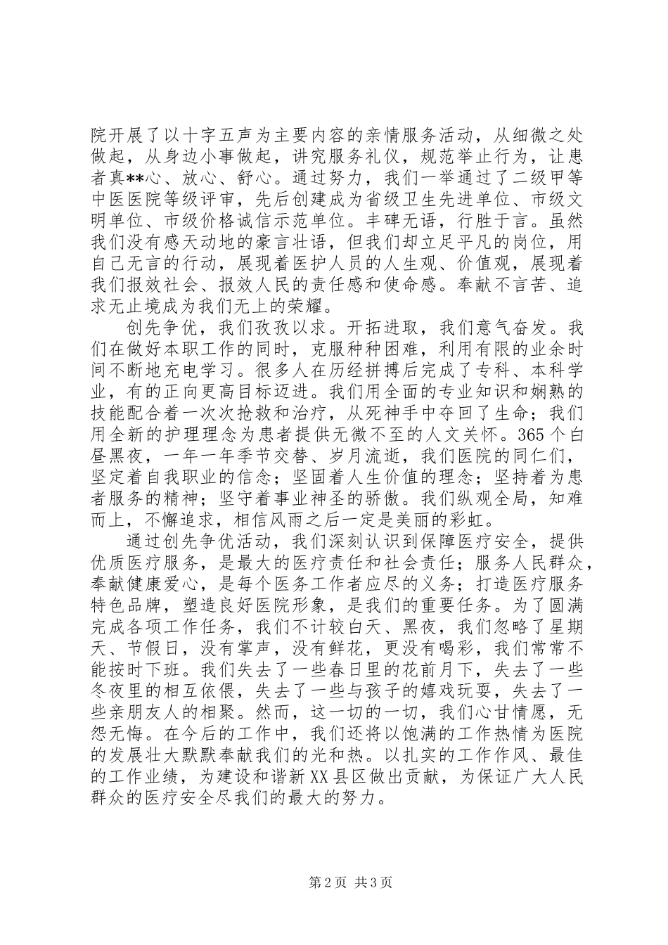 5.12国际护士节演讲稿《白衣天使心向党创先争优党旗红》_第2页