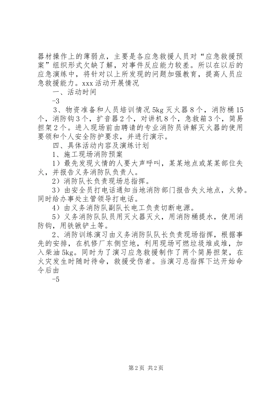应急预案演练周活动总结_第2页