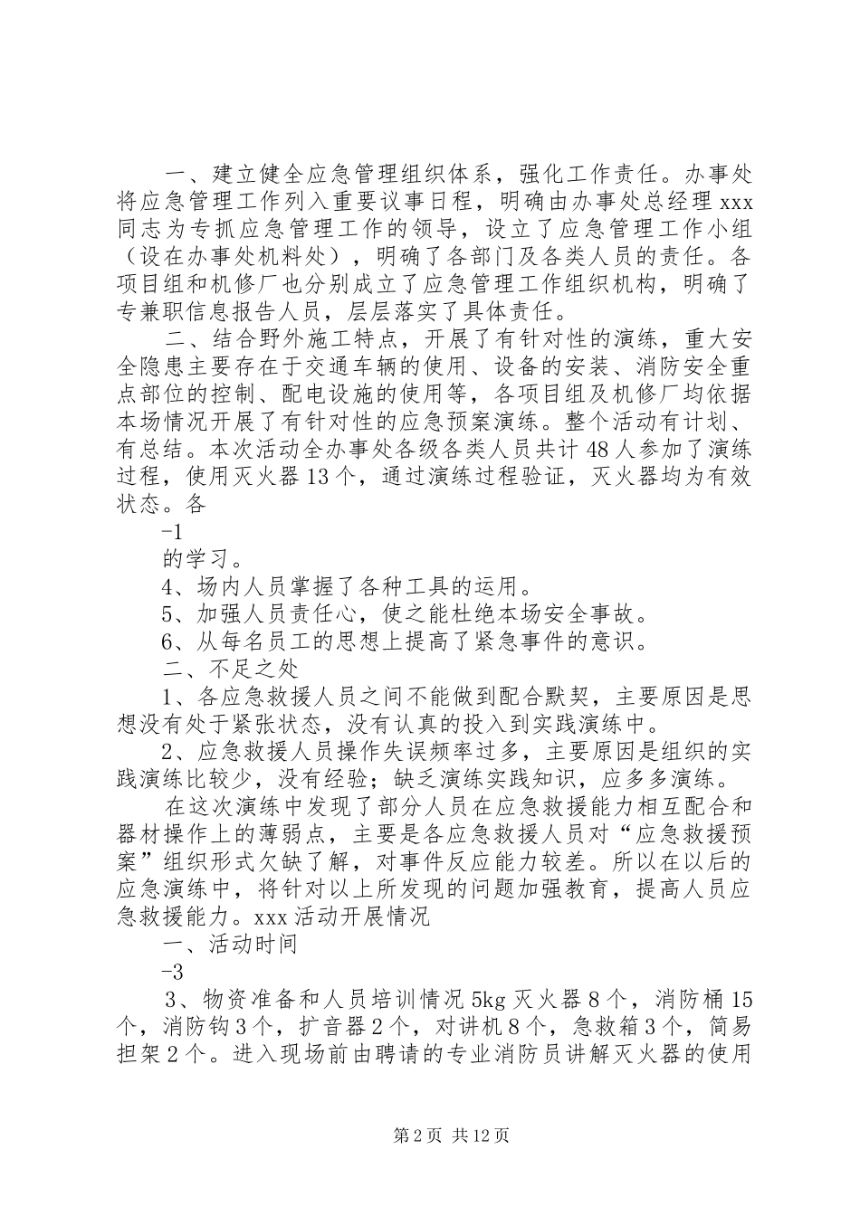 应急预案周总结_第2页