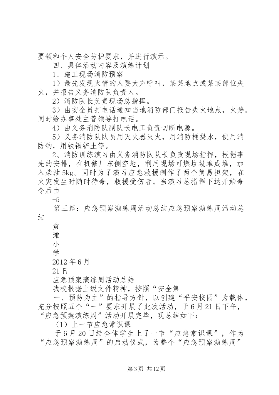 应急预案周总结_第3页
