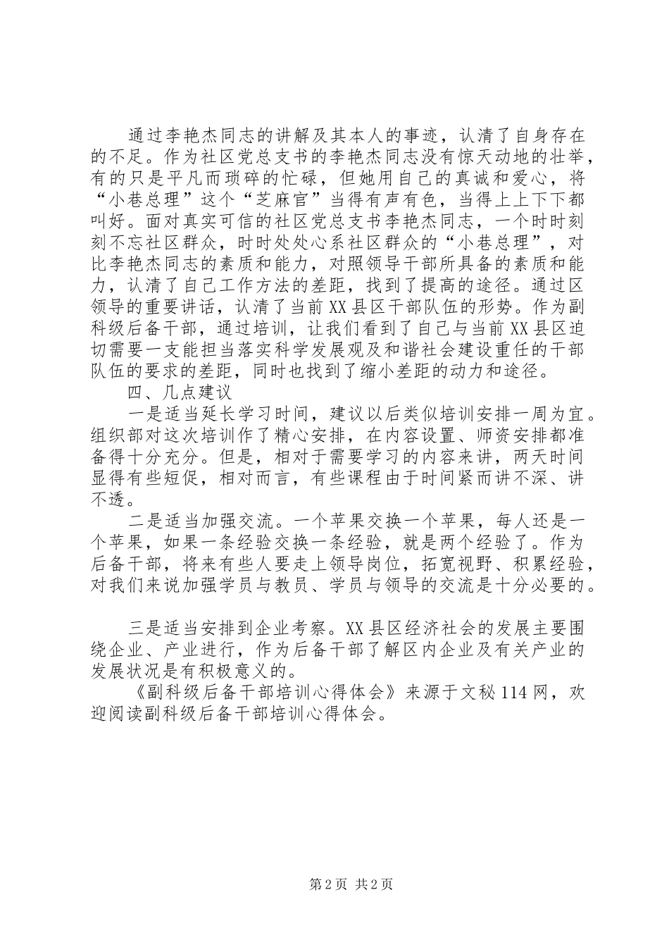 副科级后备干部培训心得体会_第2页