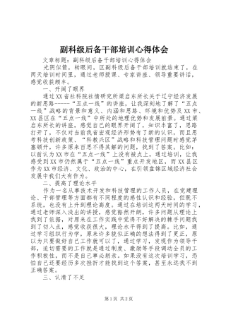 副科级后备干部培训心得体会