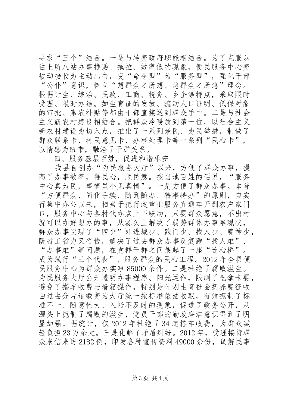 纪委便民服务做法与心得体会_第3页