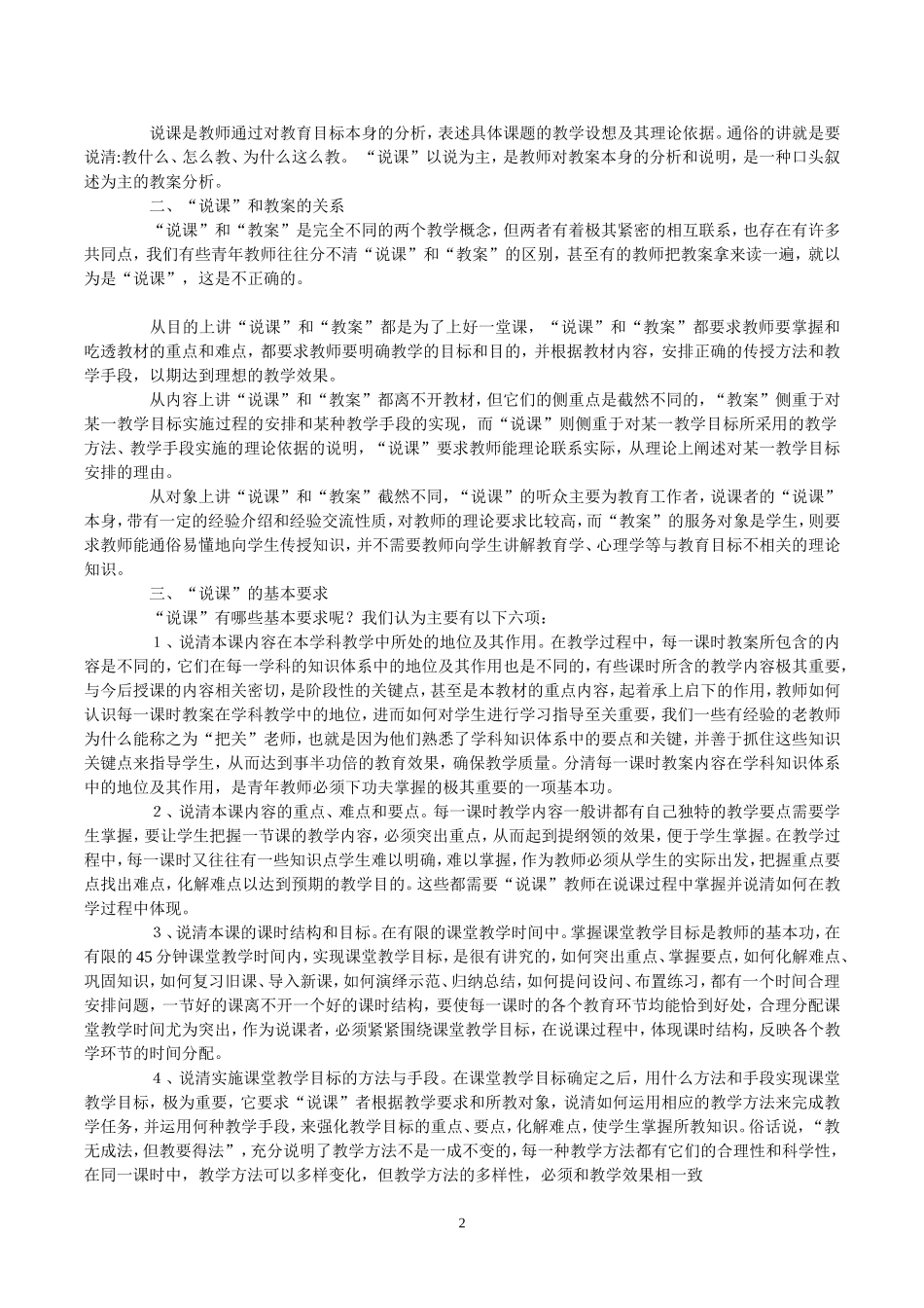 写一篇说课稿的步骤_第2页