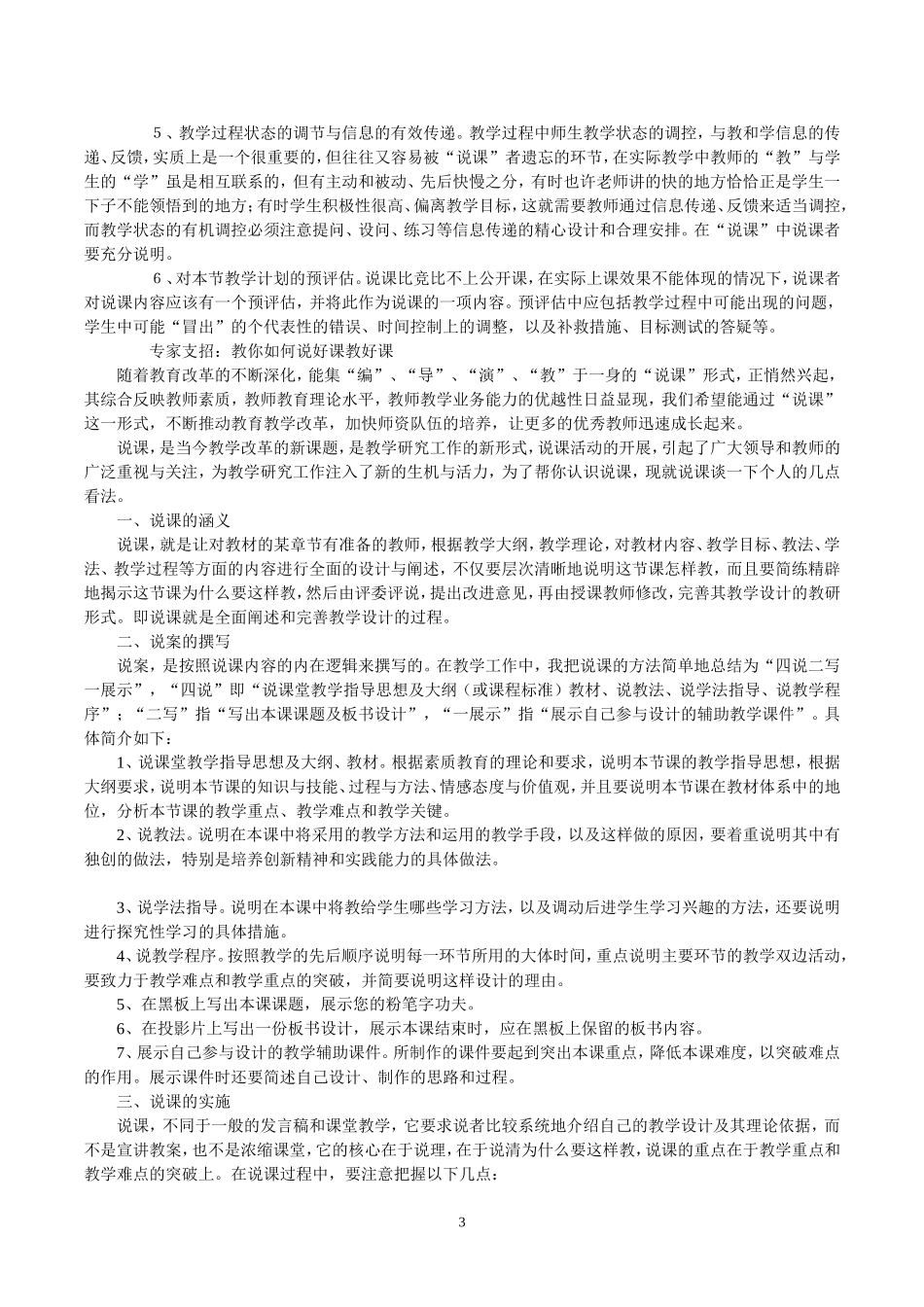 写一篇说课稿的步骤_第3页