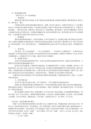 写一篇说课稿的步骤