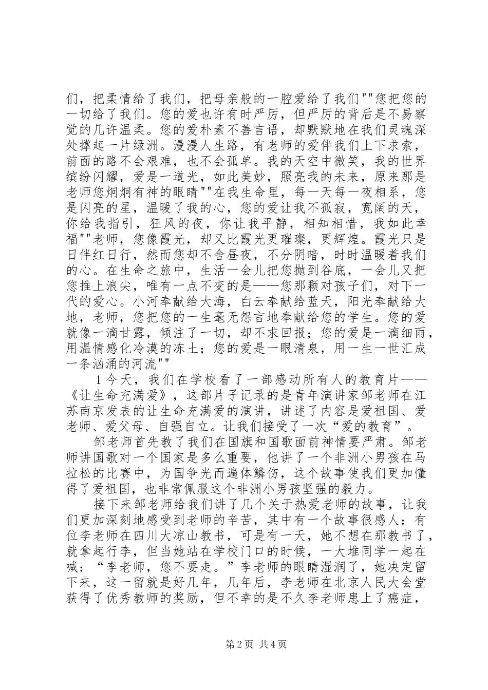 应用写作个人总结_第2页