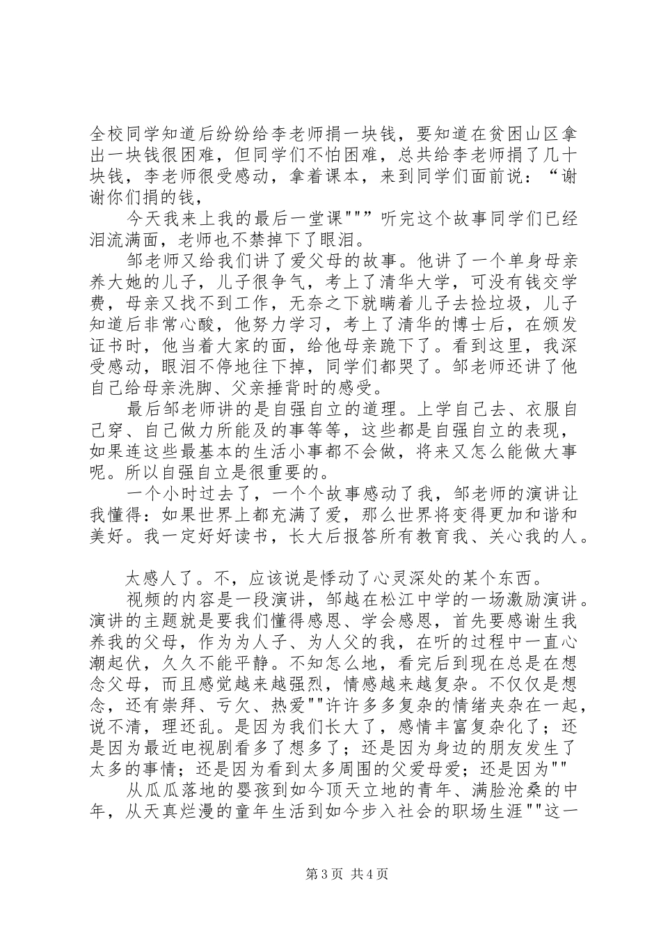 应用写作个人总结_第3页