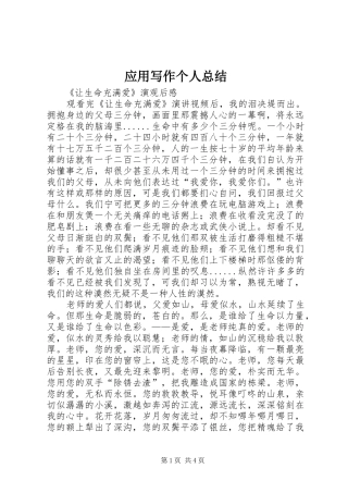 应用写作个人总结