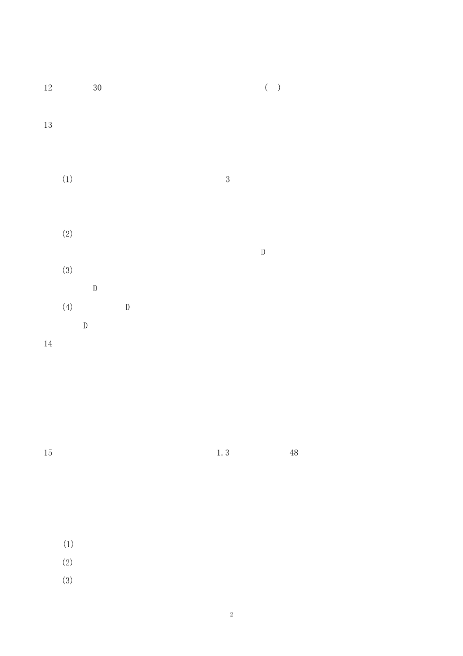 1月中央电大专科《学前儿童健康教育》期末考试题及答案 _第2页