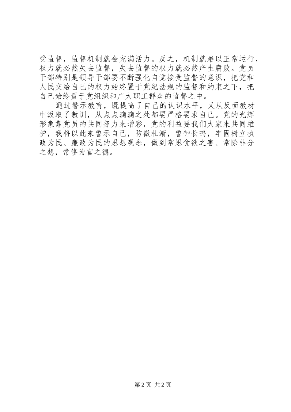 参观市看守所警示教育活动心得体会_第2页