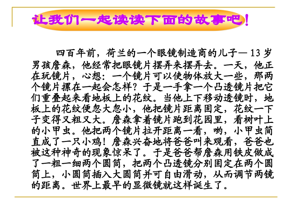 显微镜和望远镜PPT八(5)_第2页