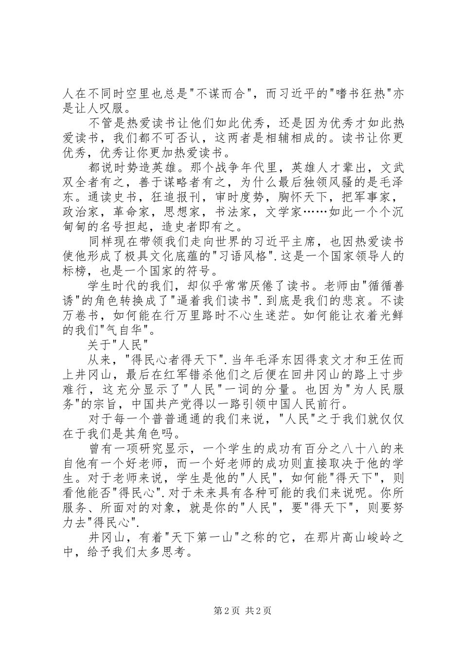 井冈山之行学习有感_第2页