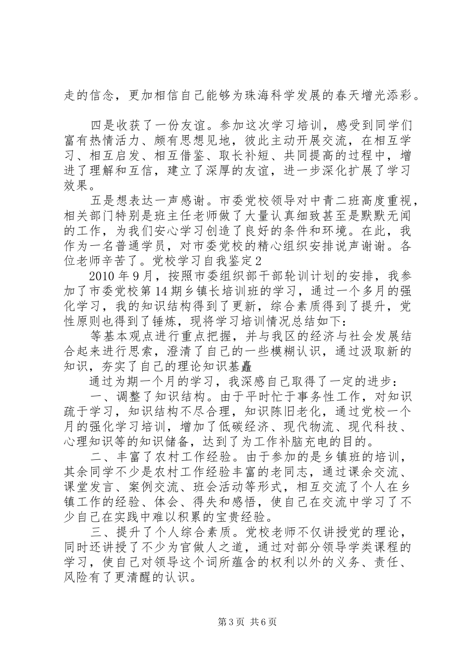 XX年市委党校培训心得体会范文_第3页