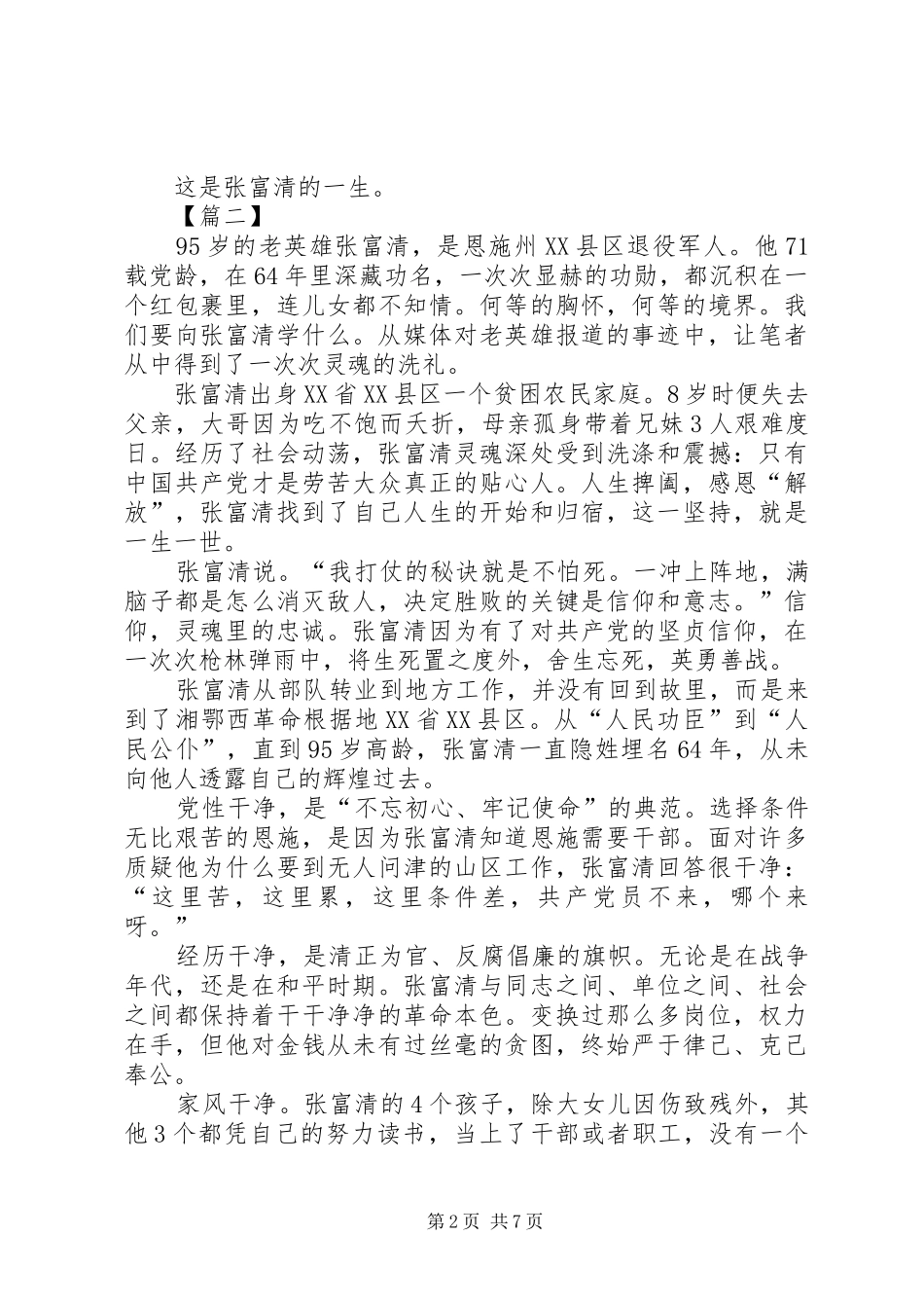 学习张富清事迹心得七篇_第2页