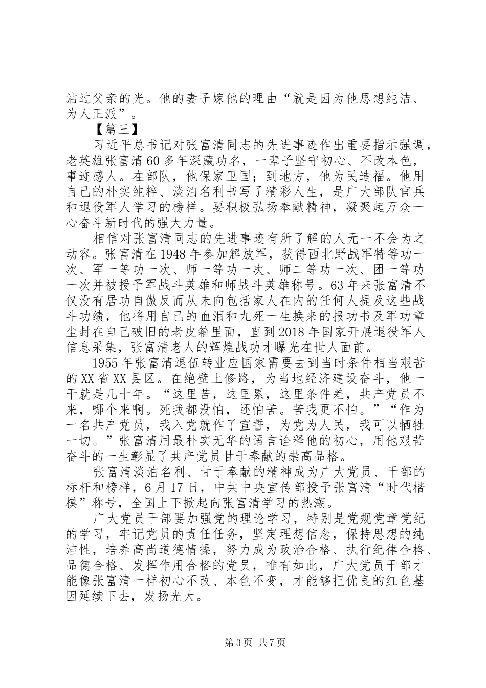 学习张富清事迹心得七篇_第3页