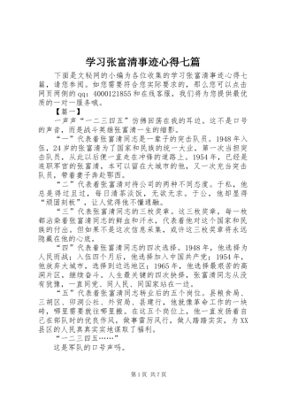 学习张富清事迹心得七篇