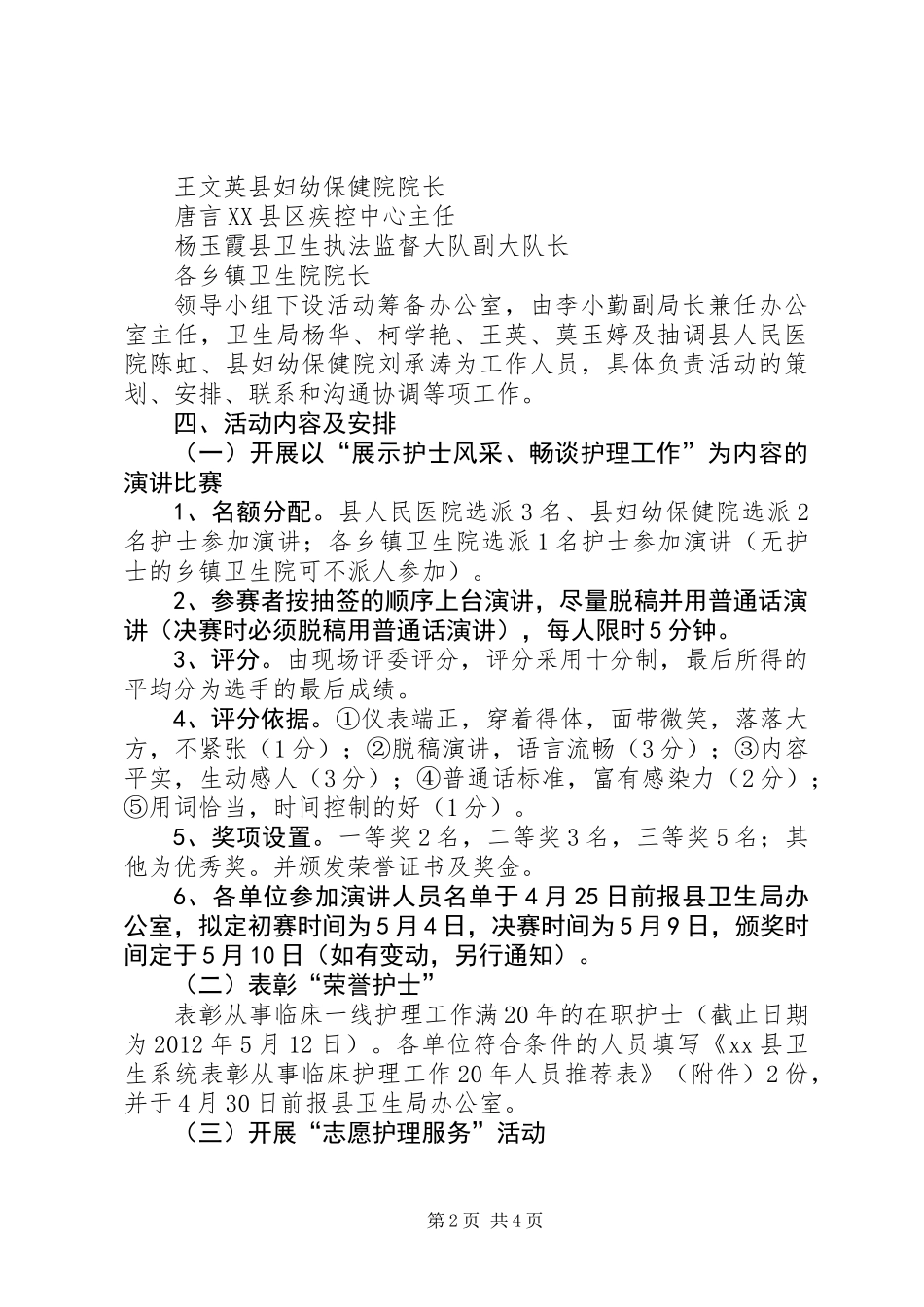 5.12国际护士节活动方案_第2页