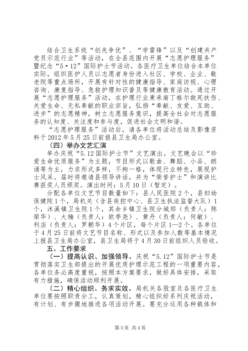 5.12国际护士节活动方案_第3页