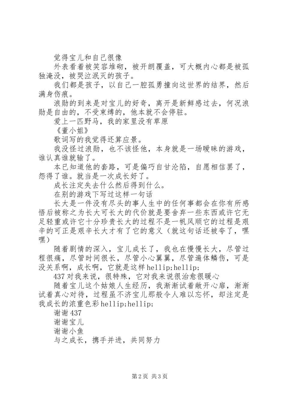 4点37观后感4点37心得体会_第2页