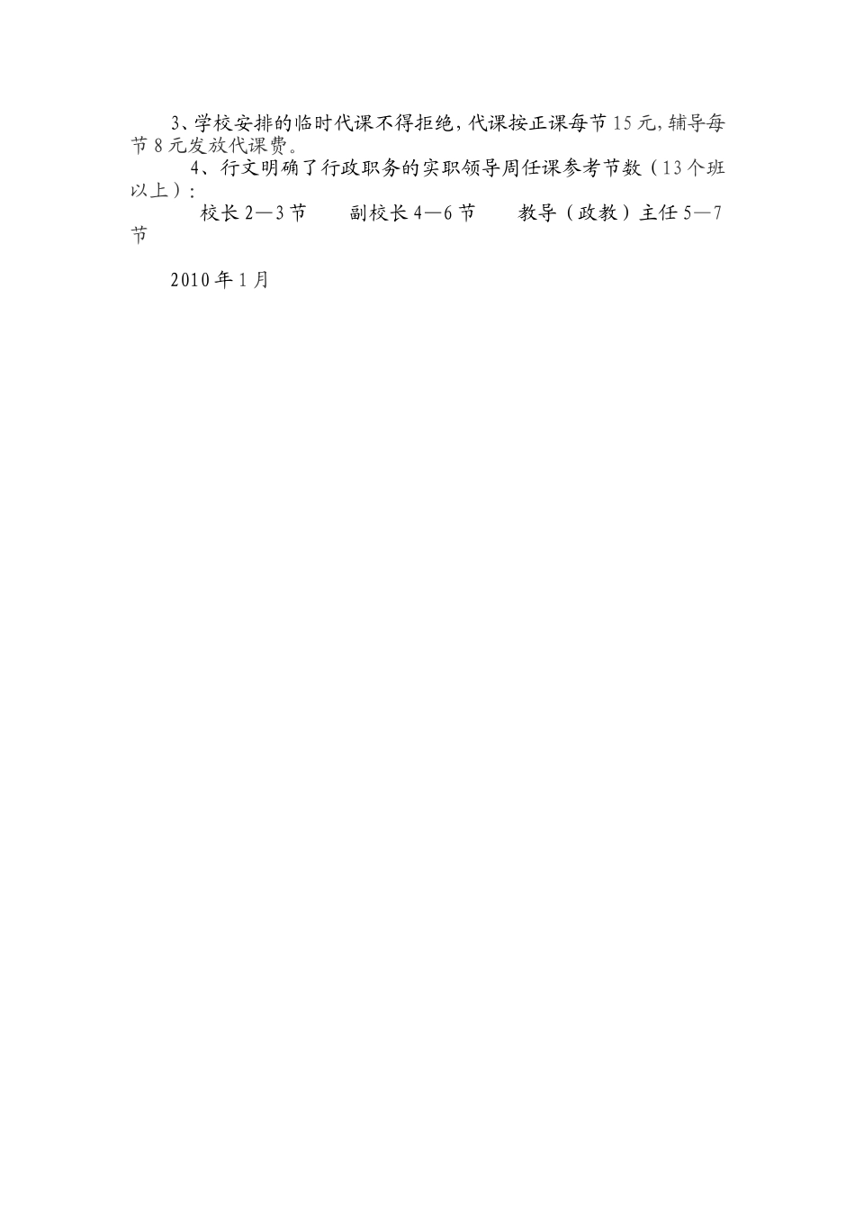 初中课时津贴发放办法_第2页