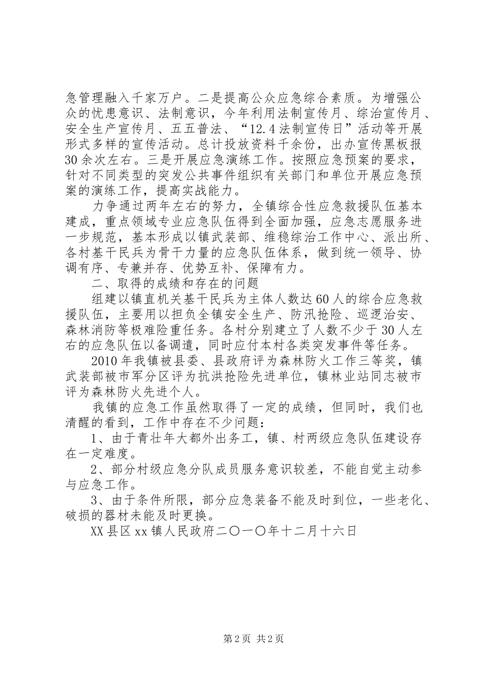 应急队伍建设总结1_第2页