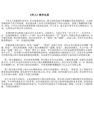 《穷人》教学反思