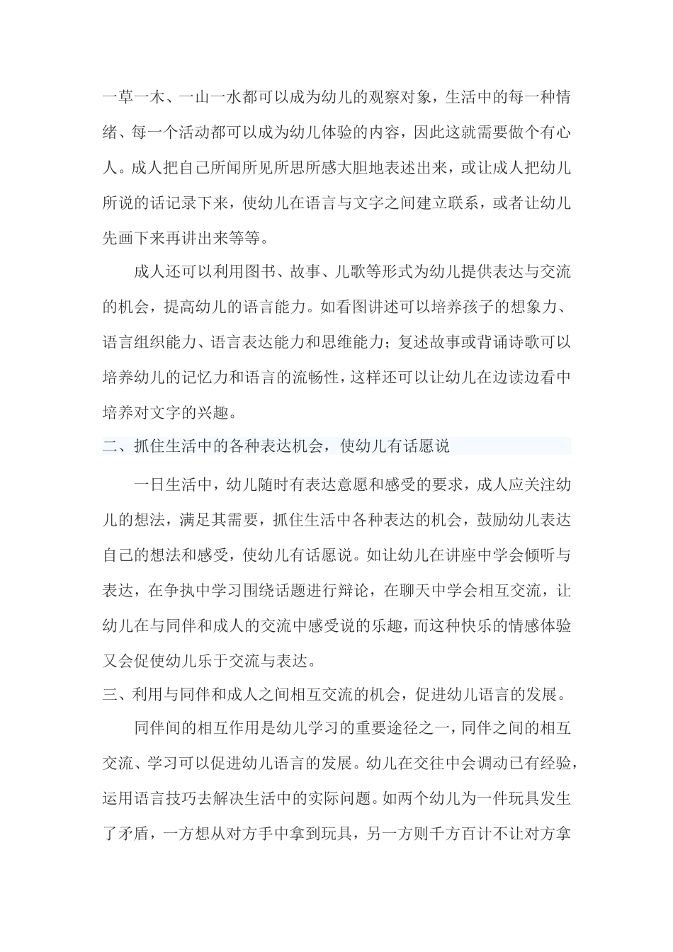 如何发展幼儿语言表达能力_第2页