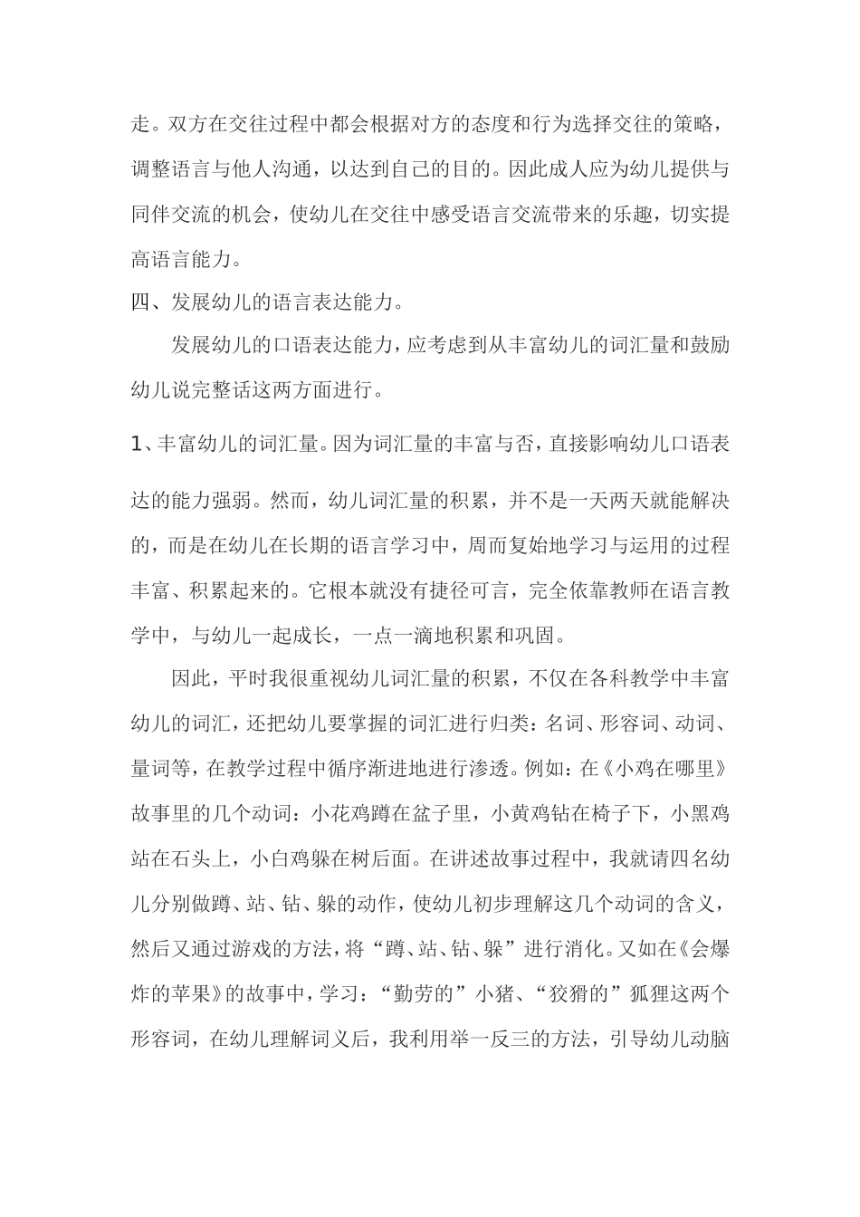 如何发展幼儿语言表达能力_第3页
