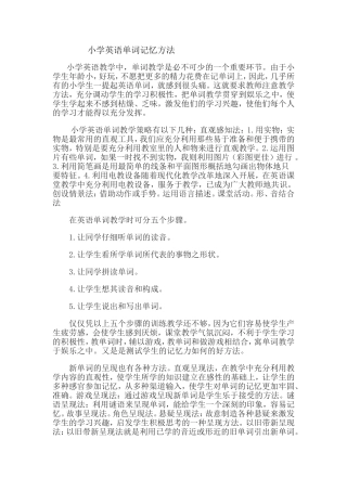 英语单词记忆方法