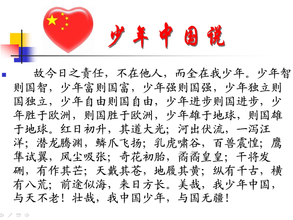 勿忘国耻主题班会_第2页