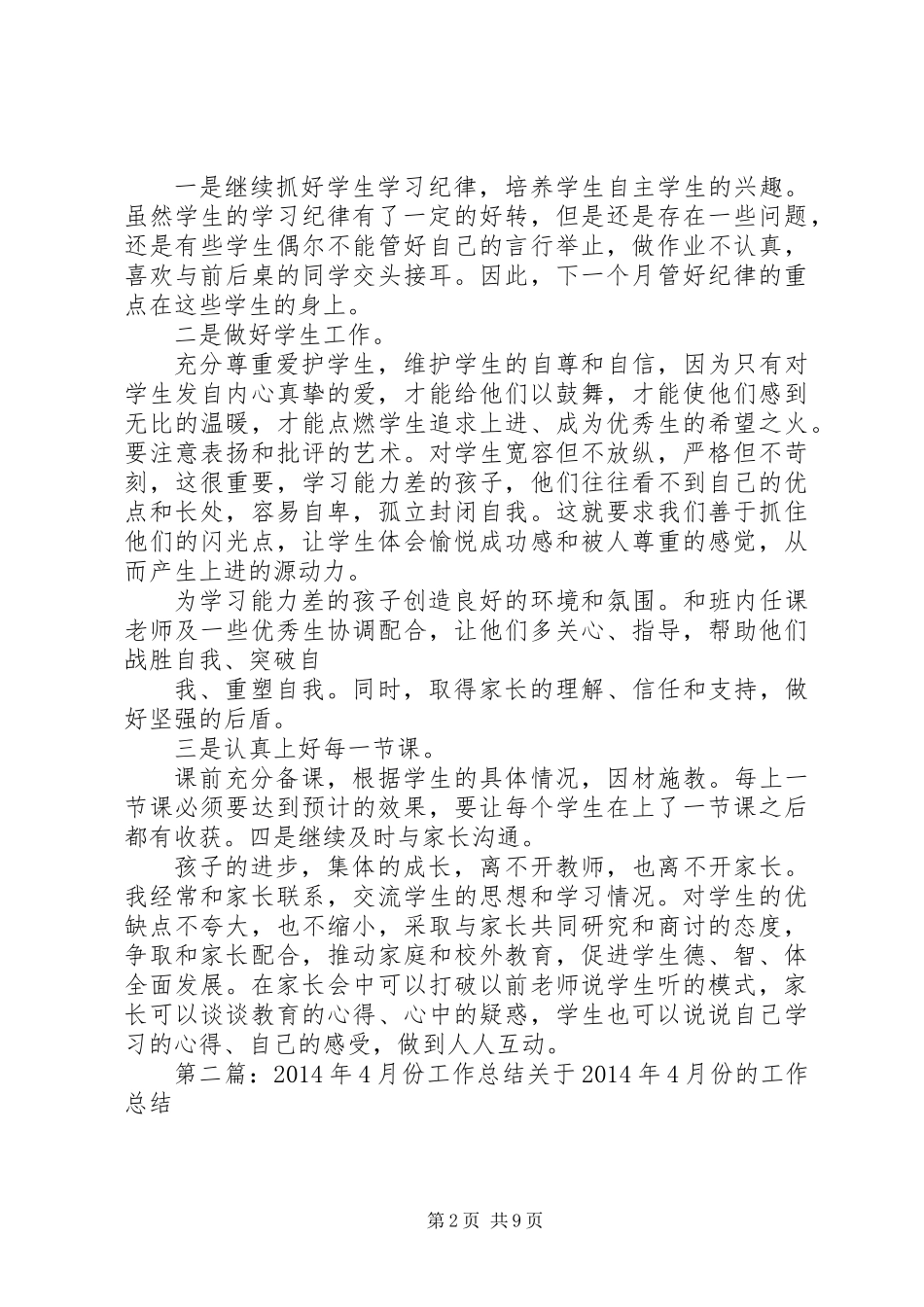 4月工作总结(多篇)_第2页