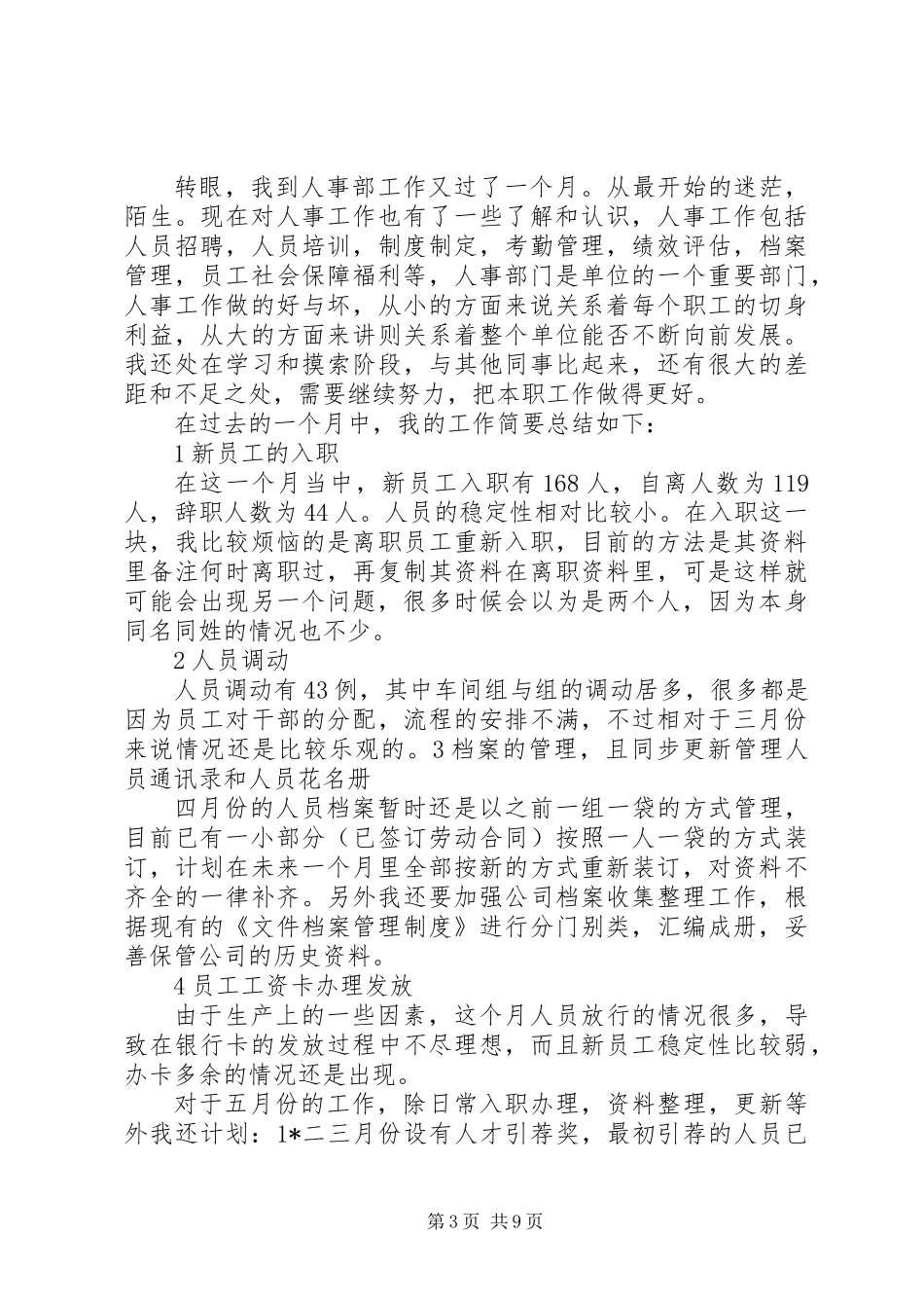 4月工作总结(多篇)_第3页