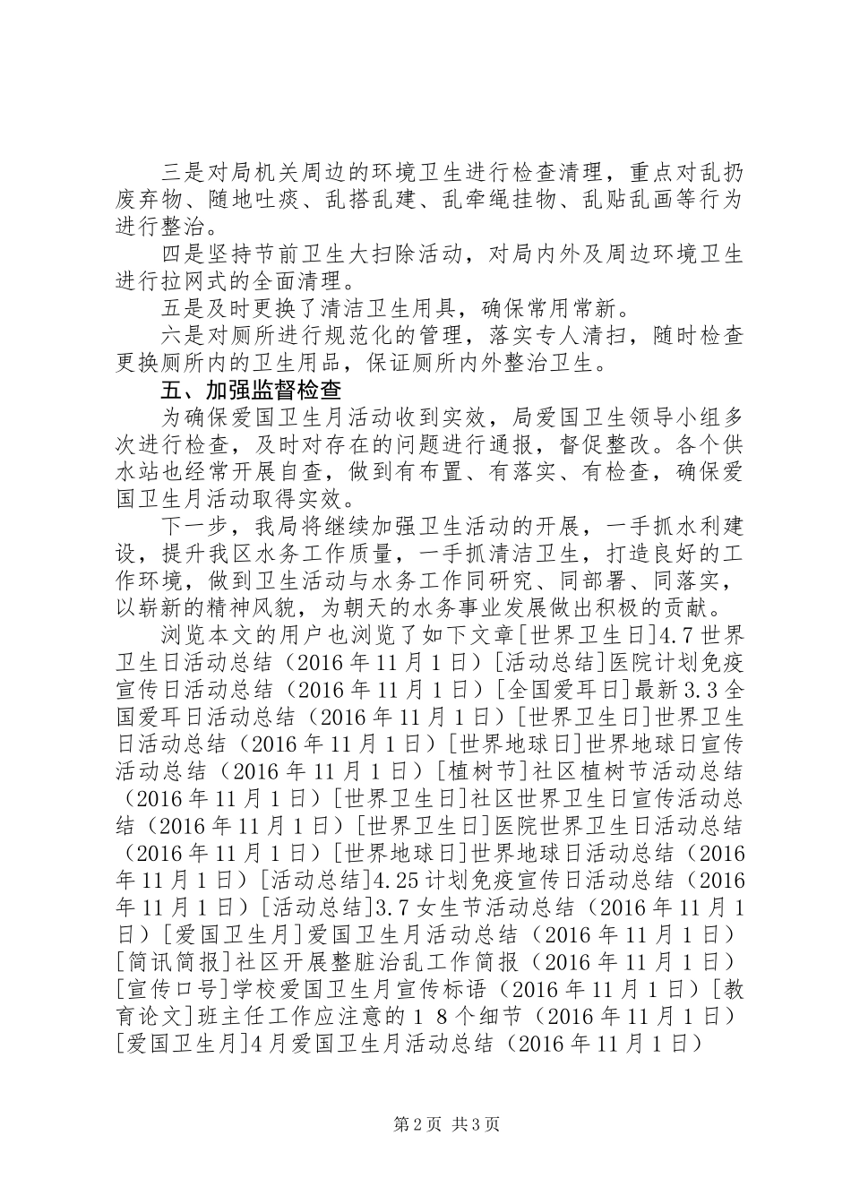 4月爱国卫生月活动总结_第2页