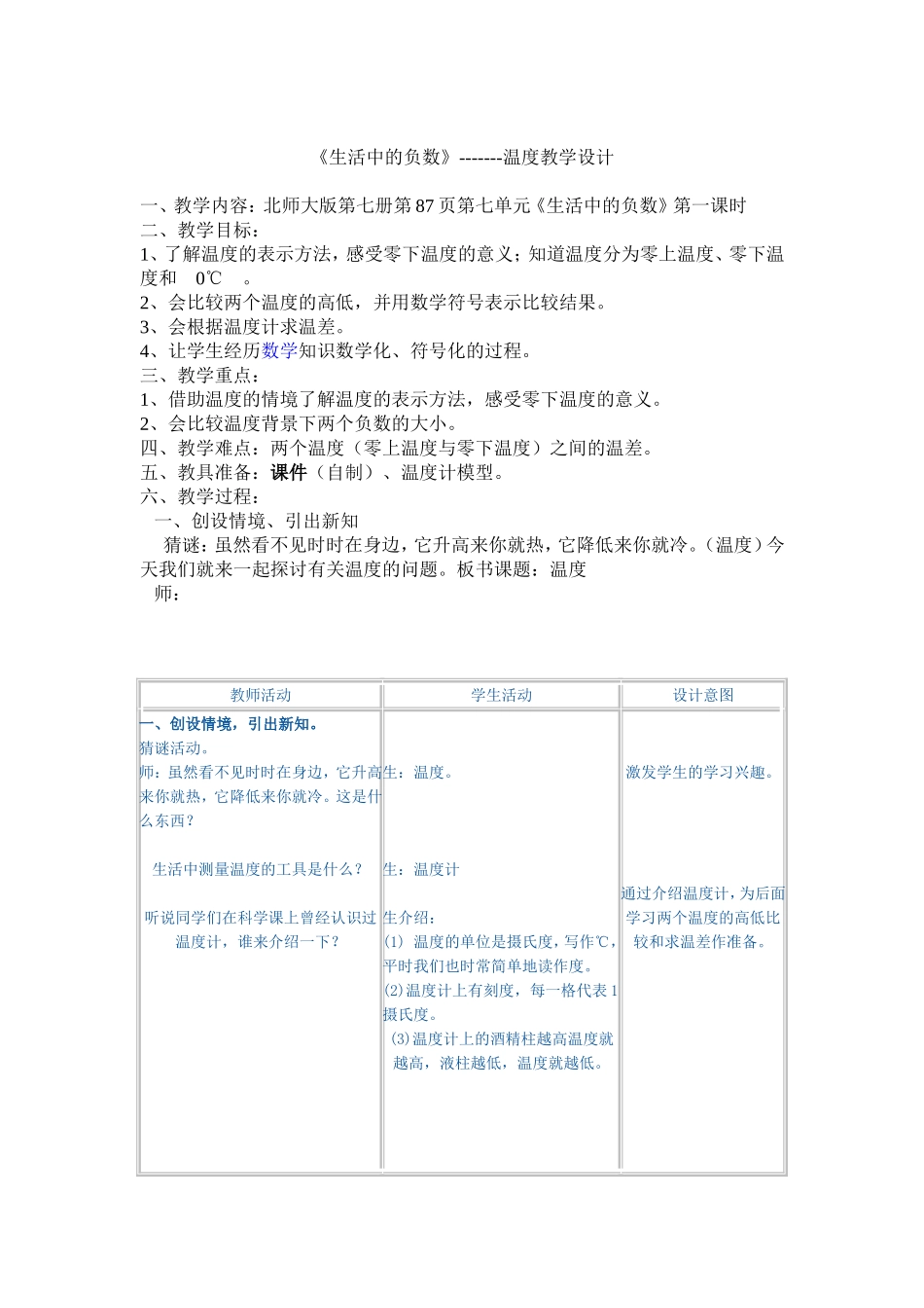 生活中的负数_第1页