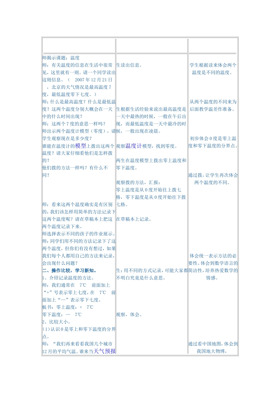 生活中的负数_第2页